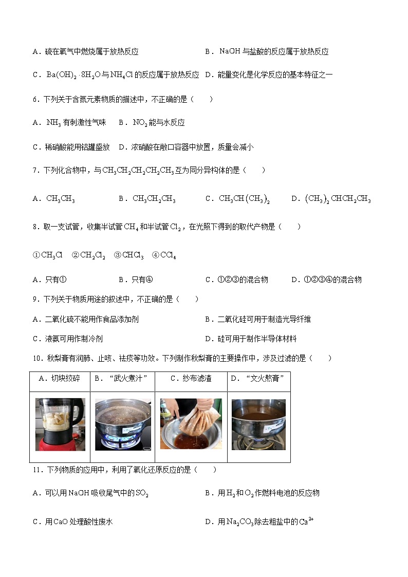 北京市海淀区教师进修学校附属实验学校2022-2023学年高一下学期期中考试化学试题（Word版含答案）02