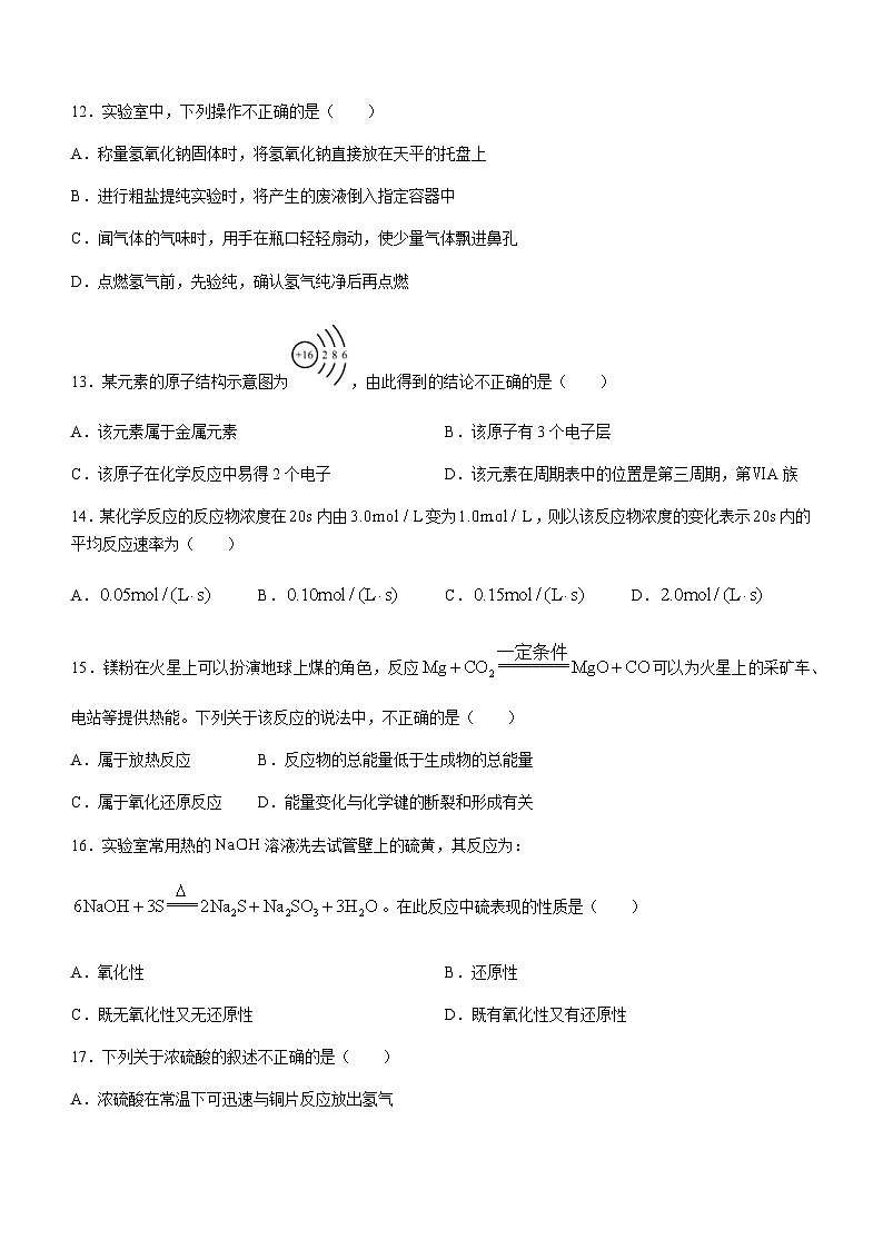 北京市海淀区教师进修学校附属实验学校2022-2023学年高一下学期期中考试化学试题（Word版含答案）03