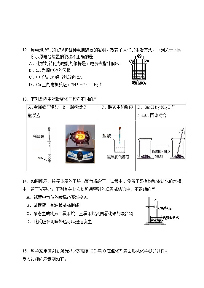 北京市西城区北外学校2022-2023学年高一下学期期中考试化学试卷（Word版含答案）第3页
