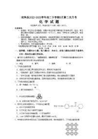 福建省南平市政和县2022-2023学年高二下学期5月第二次月考化学试题（Word版含答案）