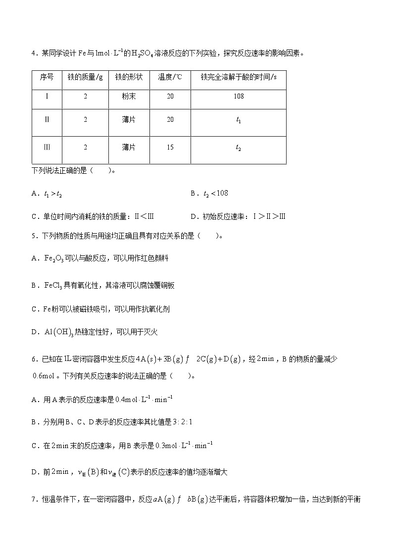 河北省承德市重点高中2022-2023学年高一下学期5月月考化学试题（Word版含答案）第2页