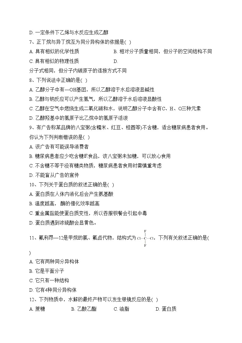佳木斯市第一中学校2021-2022学年高一下学期期末考试化学（文）（含答案）.02