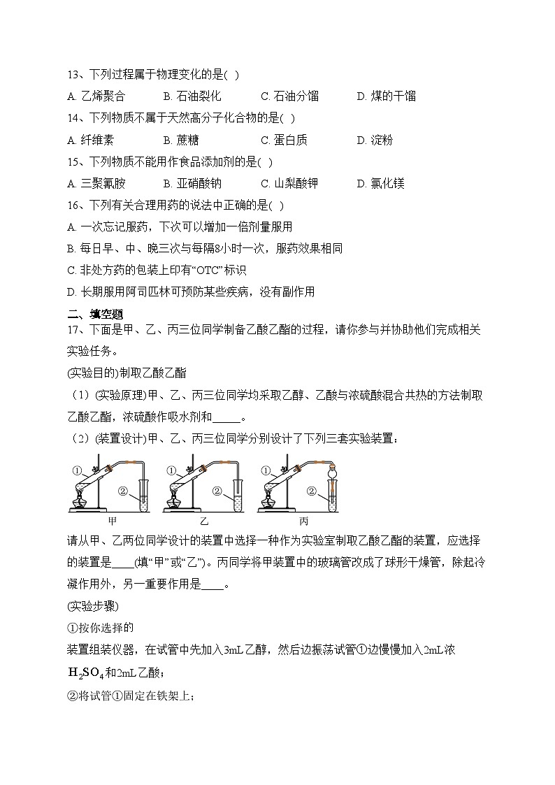 佳木斯市第一中学校2021-2022学年高一下学期期末考试化学（文）（含答案）.03