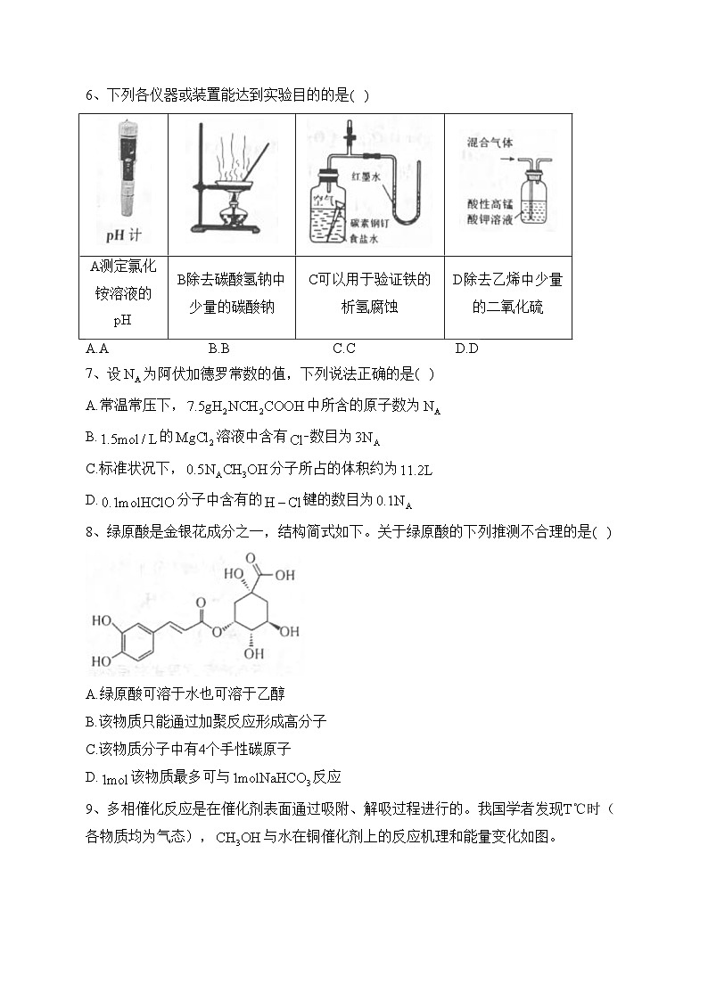 天津市部分区2023届高三下学期质量调查（二）化学试卷（含答案）第2页
