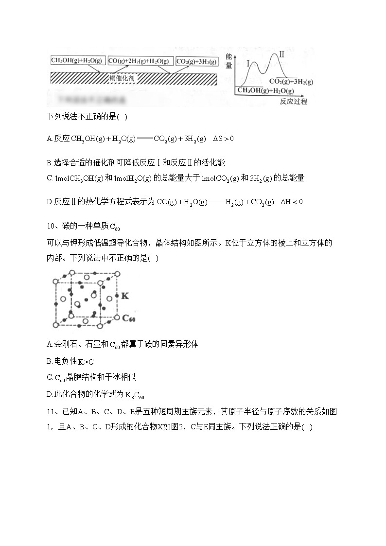 天津市部分区2023届高三下学期质量调查（二）化学试卷（含答案）第3页