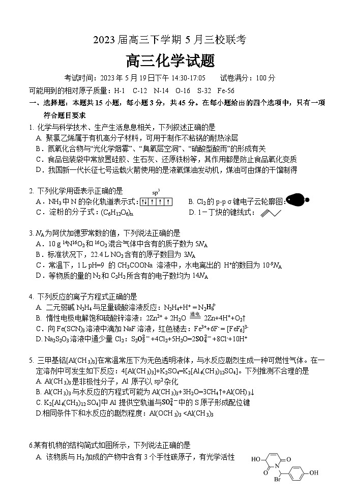 湖北荆荆宜2023届高三5月三校联考化学试卷+答案01