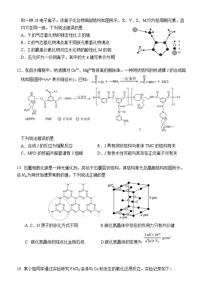 湖北荆荆宜2023届高三5月三校联考化学试卷+答案03