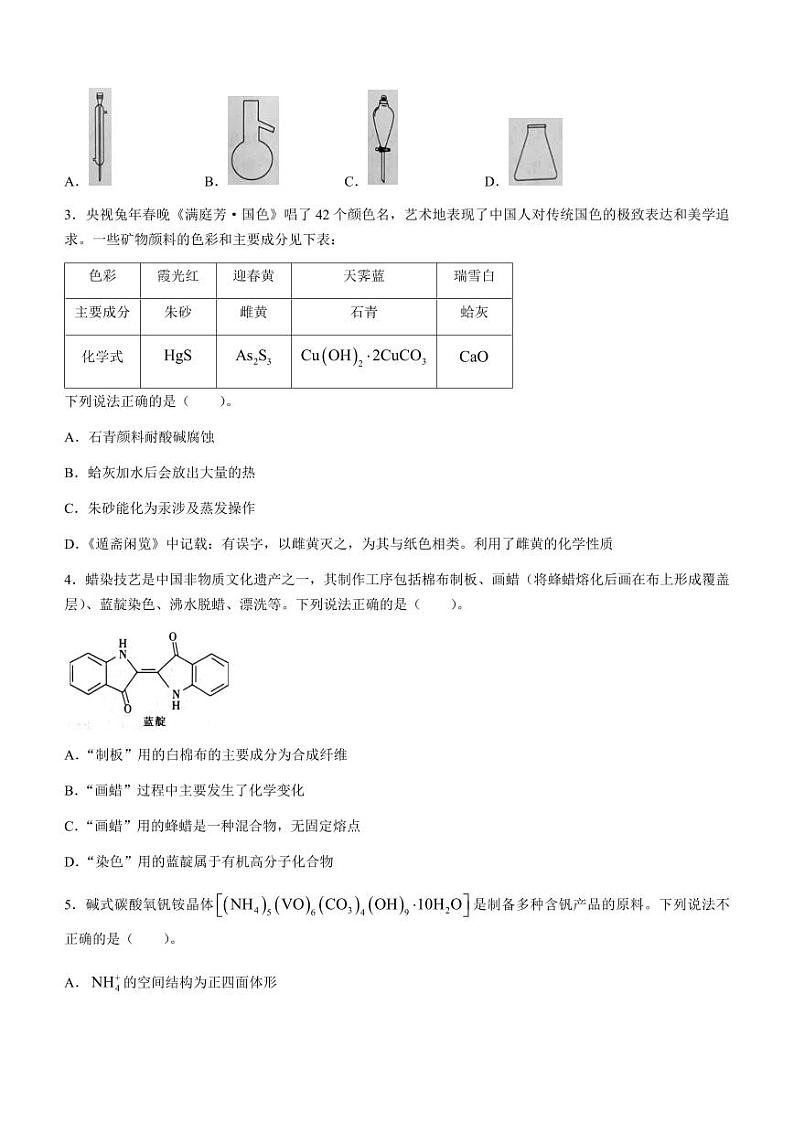 广东省2023年普通高中学业水平选择性考试冲刺卷（二）+化学+PDF版含解析02