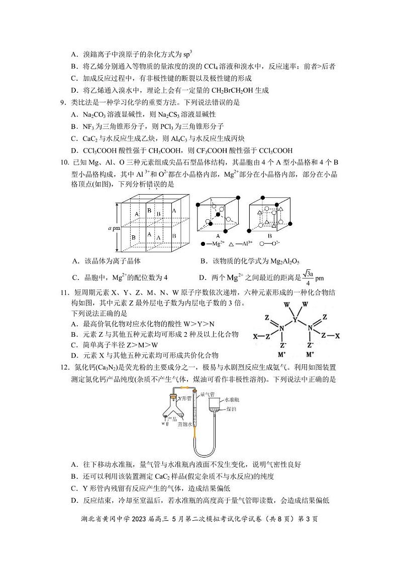 湖北省黄冈中学2023届高三5月第二次模拟考试 化学03