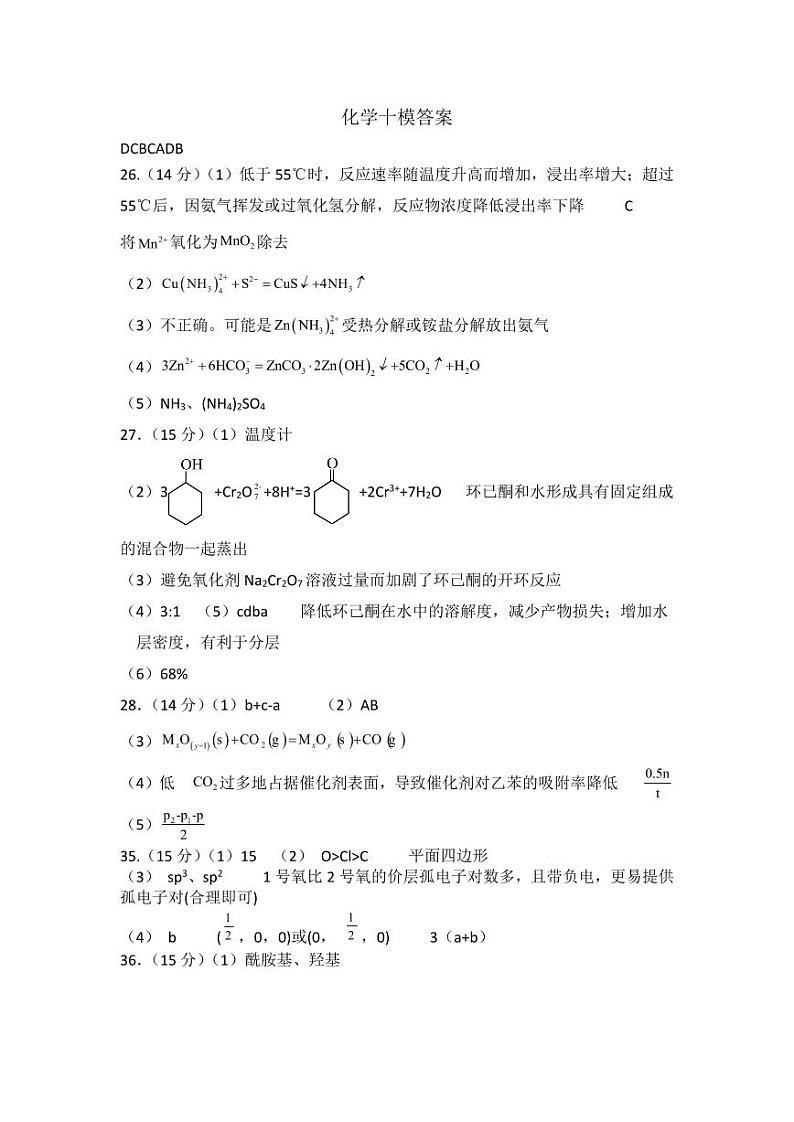 陕西师大附中2023届高三下学期第十次模拟考试 理综化学答案第1页