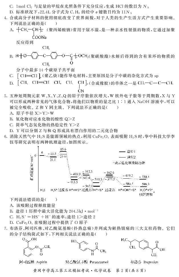 2021届湖北省黄冈中学高三下学期5月第三次模拟考试化学试题 PDF版02