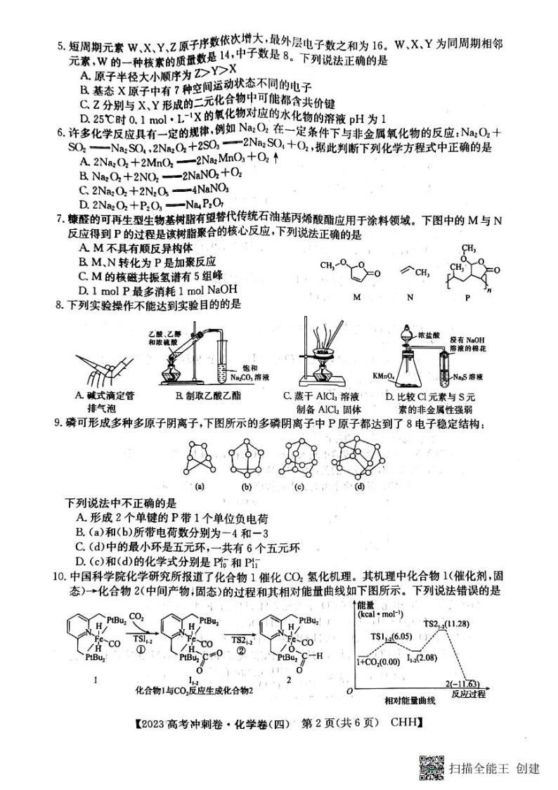 2023年重庆市普通高中学业水平选择性考试化学冲刺卷（四） PDF版02