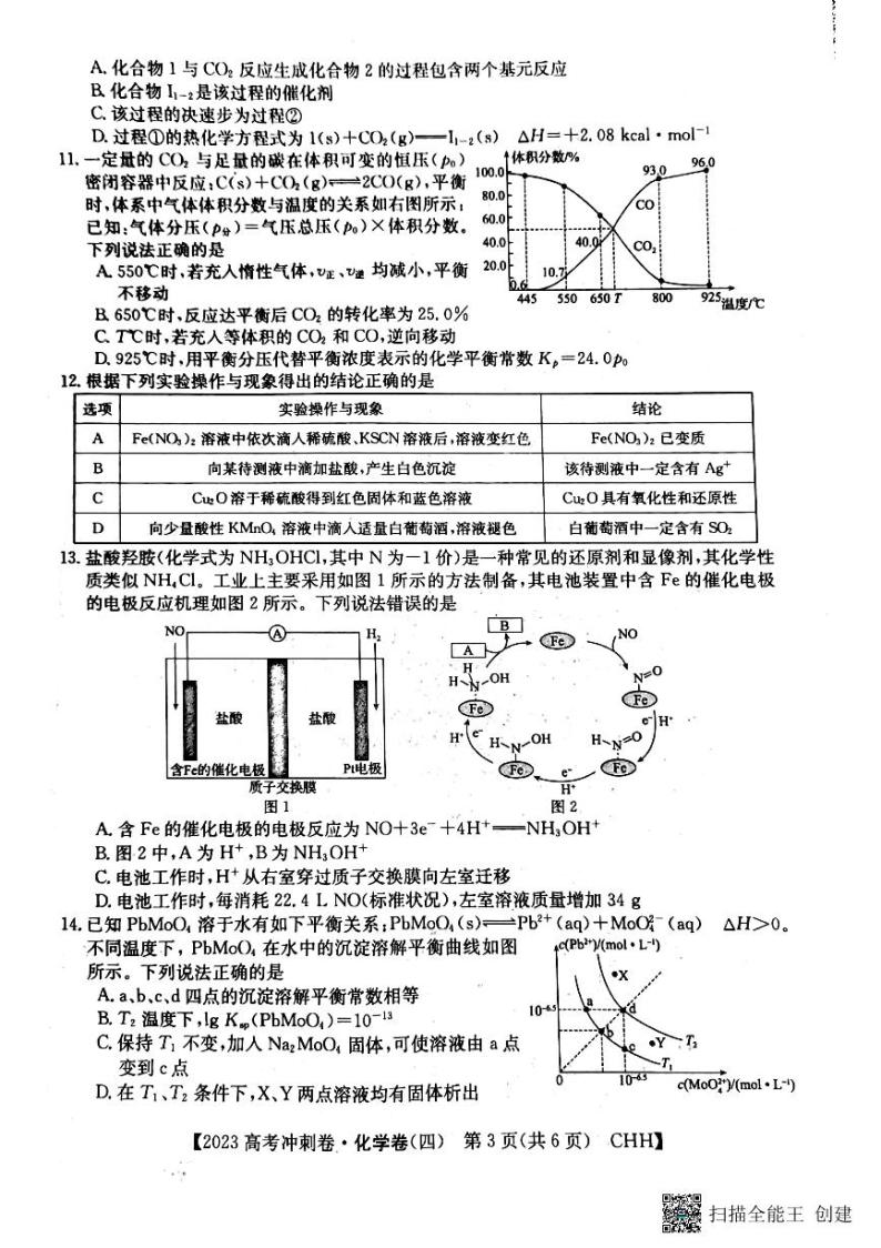 2023年重庆市普通高中学业水平选择性考试化学冲刺卷（四） PDF版03