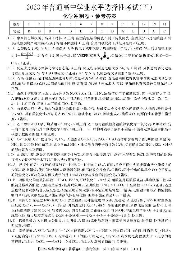 答案5第1页