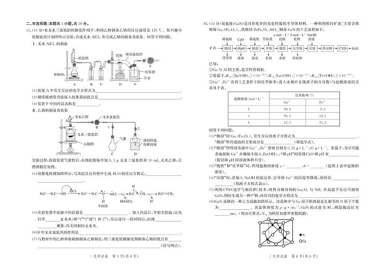 2023河北高三考前模拟练（临考信息卷）化学试题及答案第3页