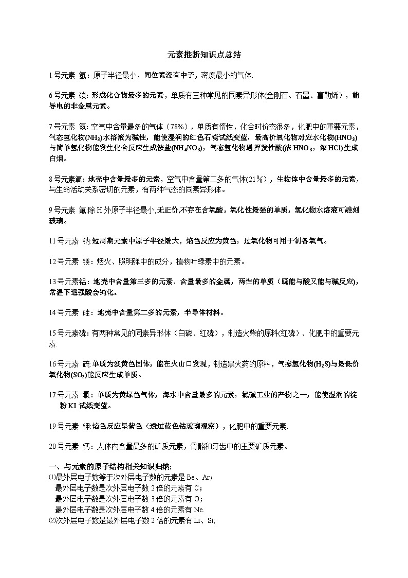 高三化学元素推断题常考知识点总结第1页