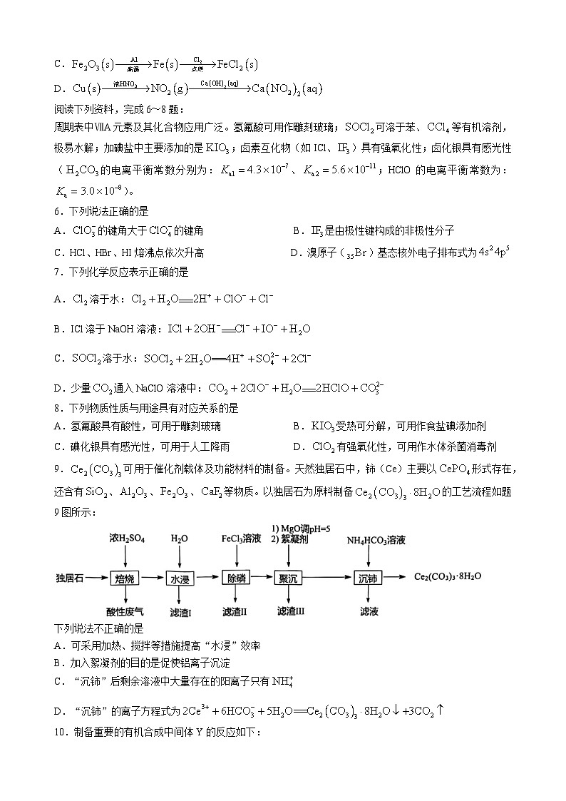 2023年5月24日江苏省盐城市2023届高三第三次模拟考试化学试题（含答案）02