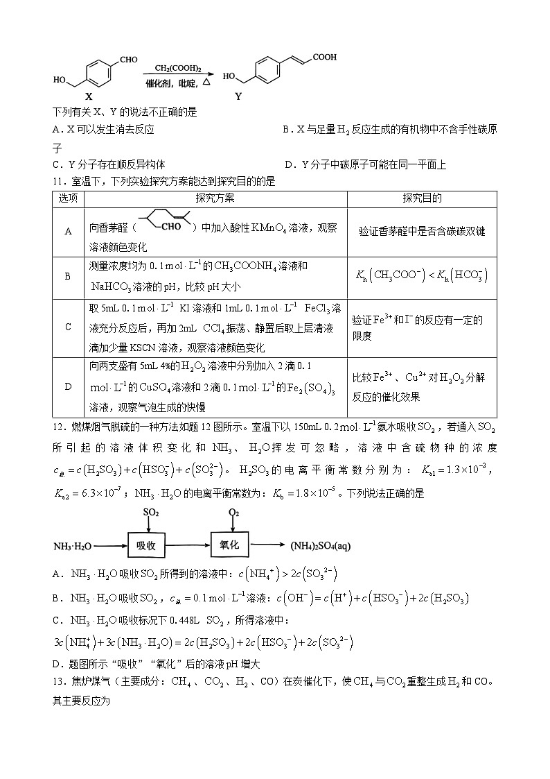 2023年5月24日江苏省盐城市2023届高三第三次模拟考试化学试题（含答案）03