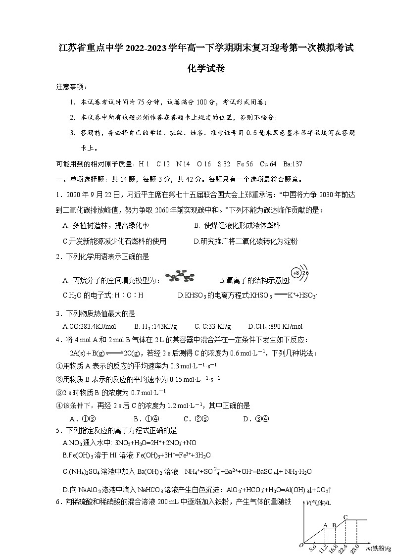 江苏省重点中学2022-2023学年高一下学期期末复习迎考第一次模拟考试化学试卷（含答案）01