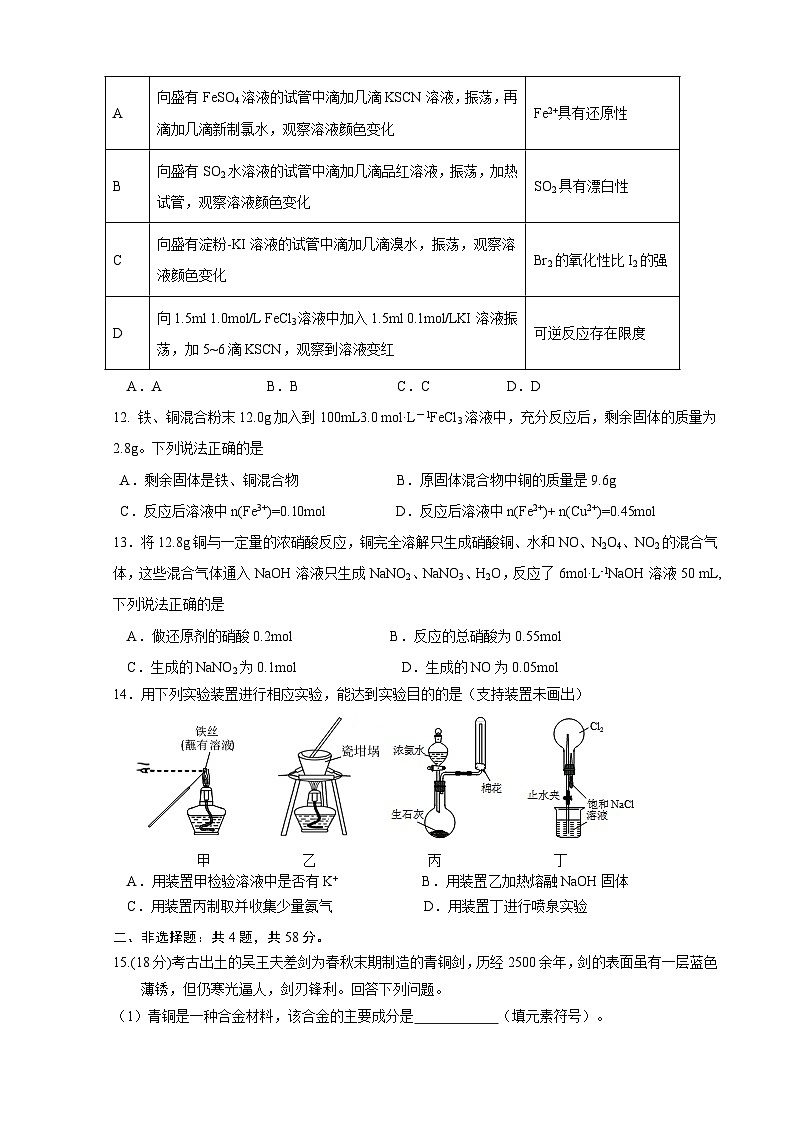 江苏省重点中学2022-2023学年高一下学期期末复习迎考第一次模拟考试化学试卷（含答案）03