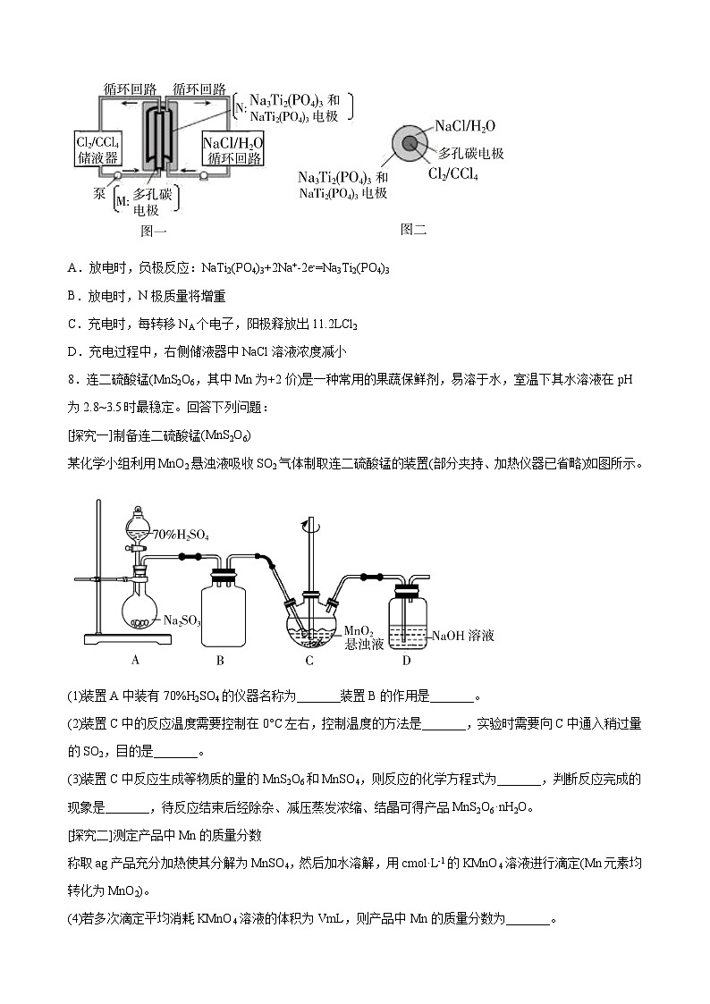 四川省凉山彝族自治州2023届高三下学期第二次诊断检测理科综合化学试题（含答案）03
