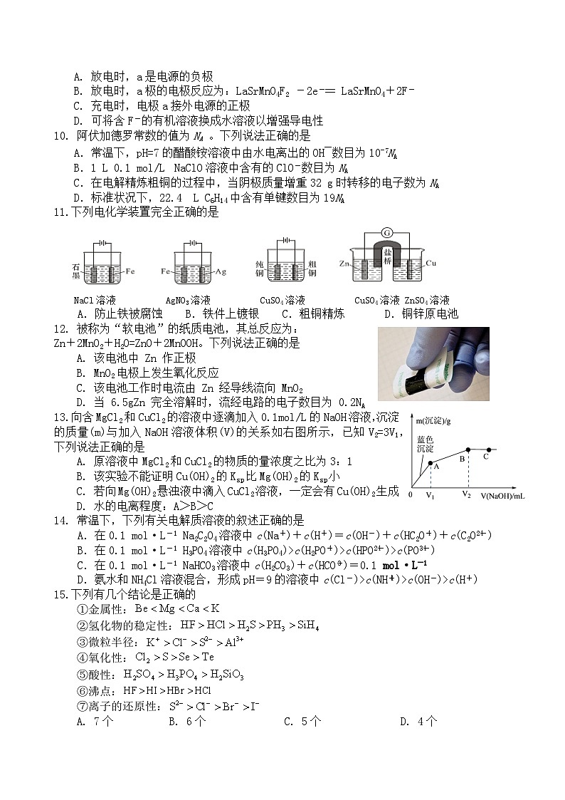 四川省射洪中学2022-2023学年高二下学期5月月考试题化学（Word版附答案）第2页