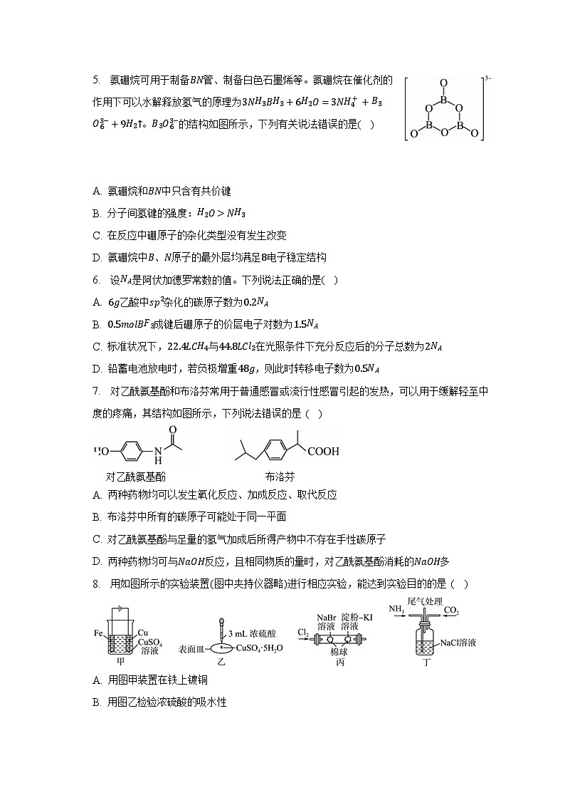 2023年山东省部分学校高考化学二轮联考试卷（一）（含解析）第2页