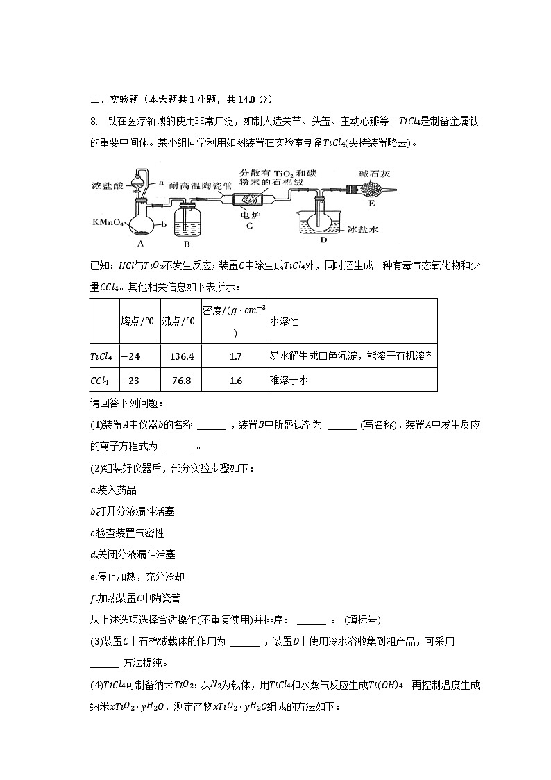 2023年陕西省咸阳市武功县高考化学二模试卷（含解析）03