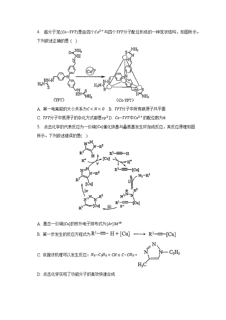 安徽省合肥市2023年高考二模化学试卷（含解析）02