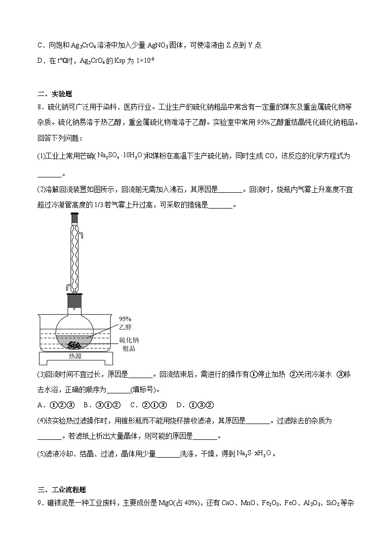 2022-2023届云南省红河哈尼族彝族自治州高三下学期模拟考试理综化学试题第3页