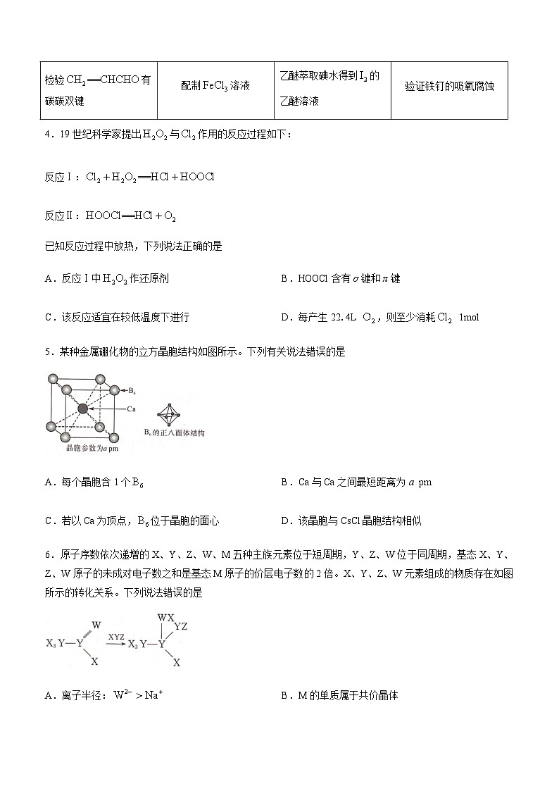 湖南省部分名校联盟2023届高三5月冲刺压轴大联考化学试题第2页
