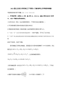 2023届江苏部分学校高三下学期5月新高考化学考前冲刺卷（Word版含答案）