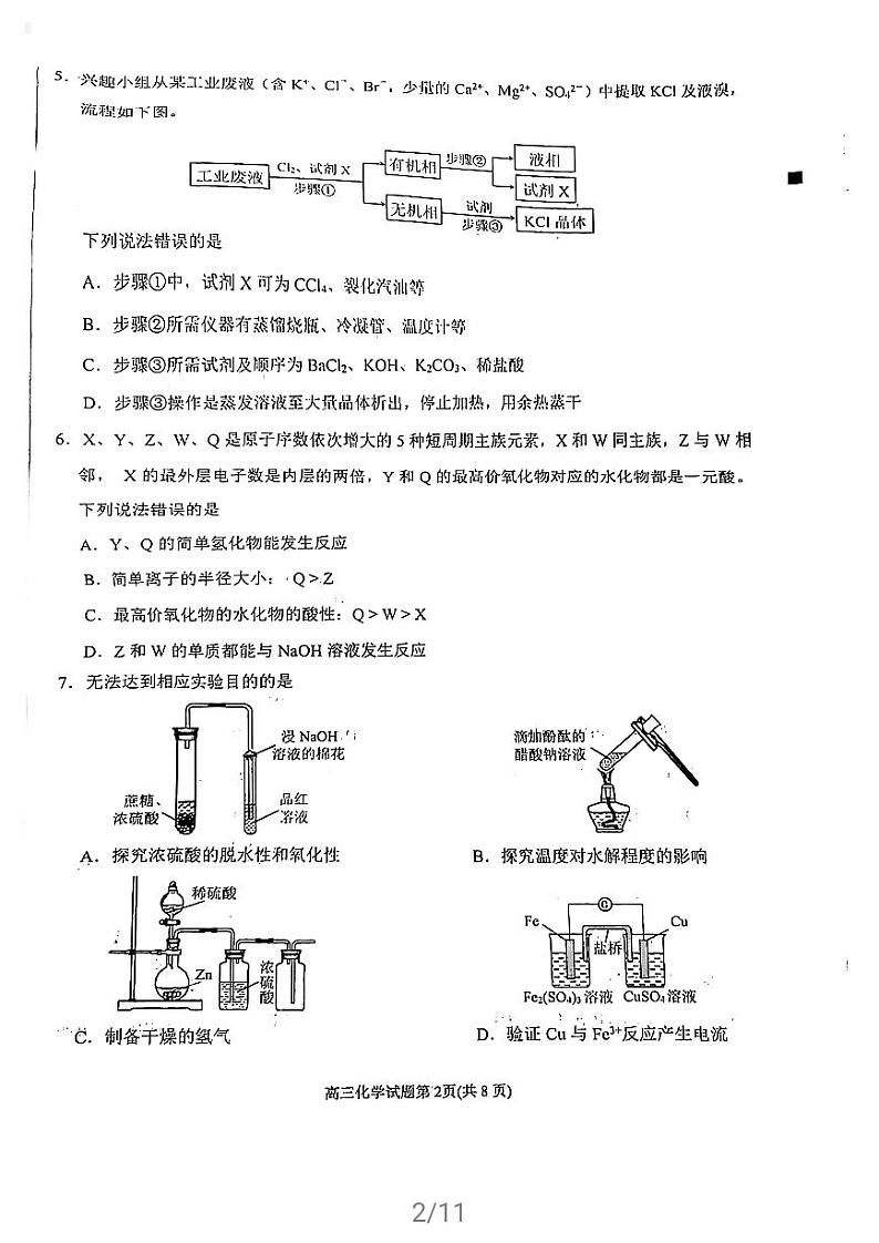 2021届福建省泉州市高三下学期4月质量监测（四）化学试题 PDF版第2页
