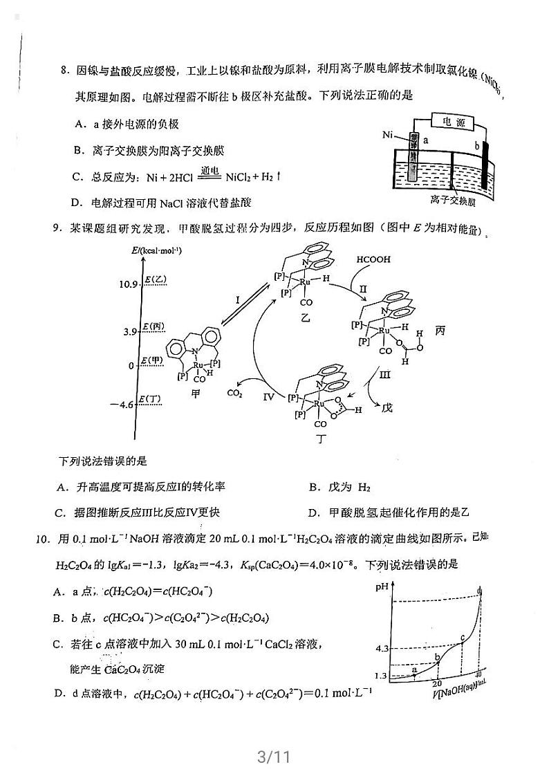 2021届福建省泉州市高三下学期4月质量监测（四）化学试题 PDF版第3页