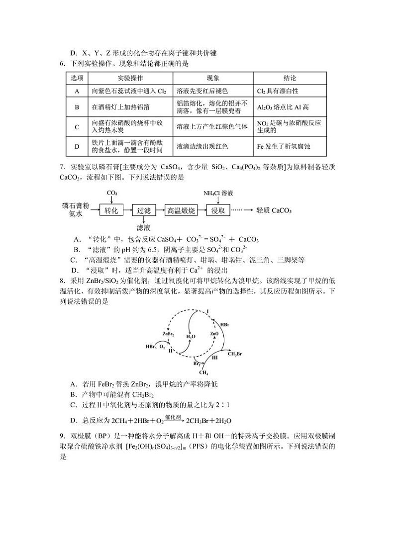 2021届福建省泉州市高三下学期高中毕业班3月质量监测（三）化学试题 PDF版02