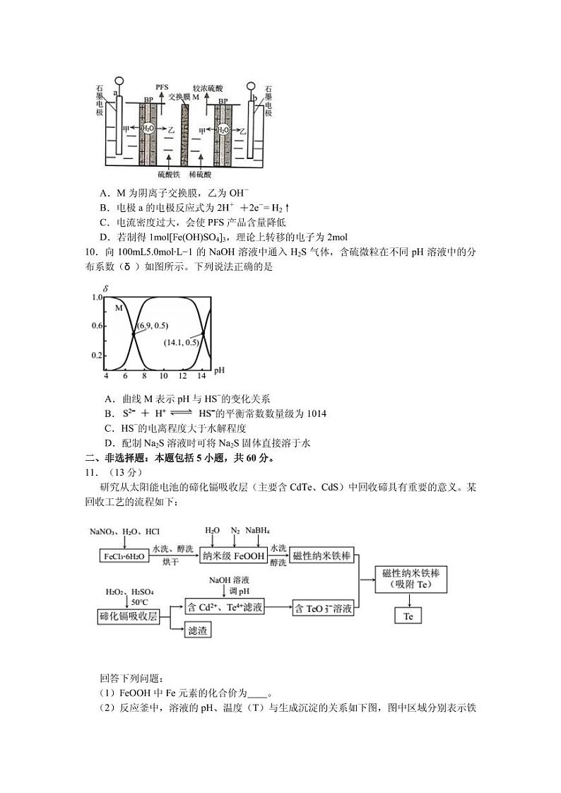 2021届福建省泉州市高三下学期高中毕业班3月质量监测（三）化学试题 PDF版03