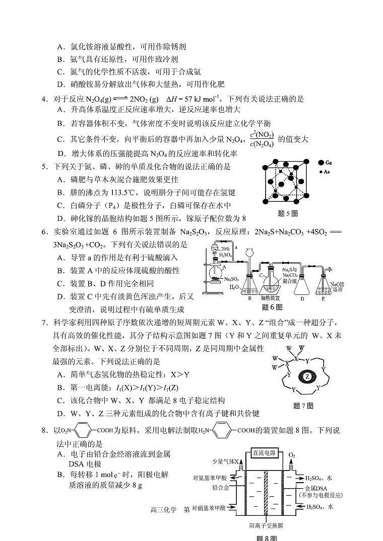 2021届江苏省徐州市高三下学期5月考前模拟（打靶卷）化学试题 PDF版02