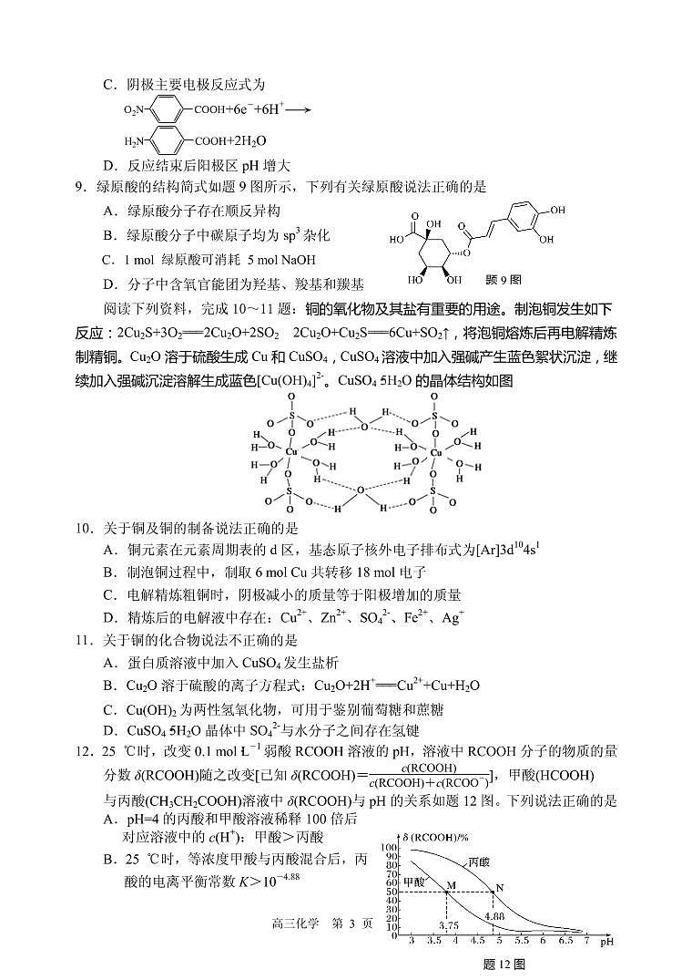 2021届江苏省徐州市高三下学期5月考前模拟（打靶卷）化学试题 PDF版03