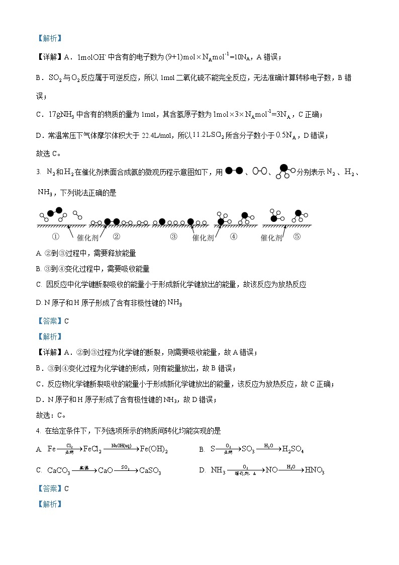 四川省成都外国语学校2022-2023学年高一化学下学期期中考试试题（Word版附解析）02