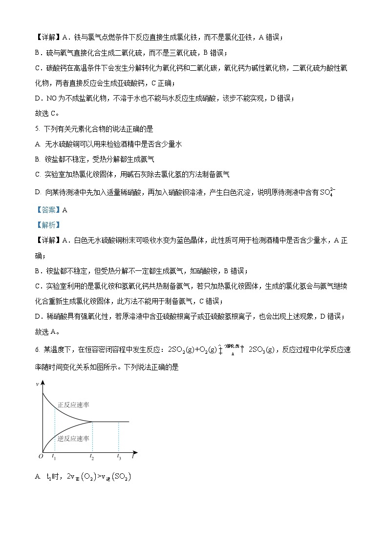 四川省成都外国语学校2022-2023学年高一化学下学期期中考试试题（Word版附解析）03