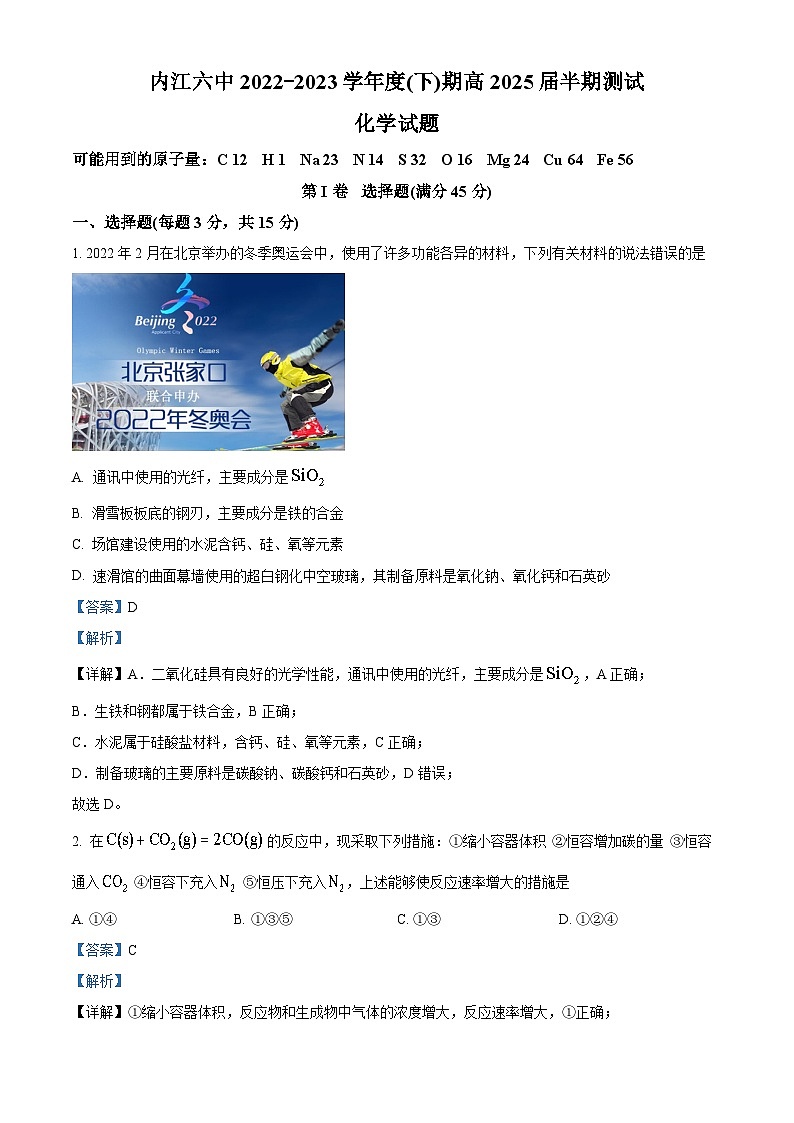 四川省内江市第六中学2022-2023学年高一化学下学期期中考试试题（Word版附解析）01