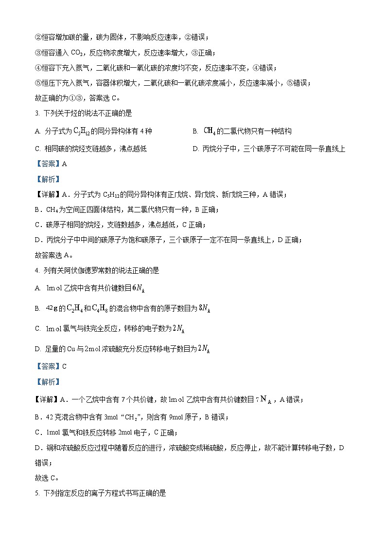 四川省内江市第六中学2022-2023学年高一化学下学期期中考试试题（Word版附解析）02