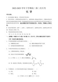 湖南省嘉禾县第六中学2022-2023学年高二下学期5月第二次月考化学试题（PDF版含答案）