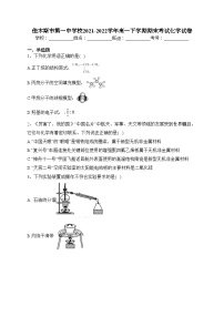 佳木斯市第一中学校2021-2022学年高一下学期期末考试化学试卷（含答案）