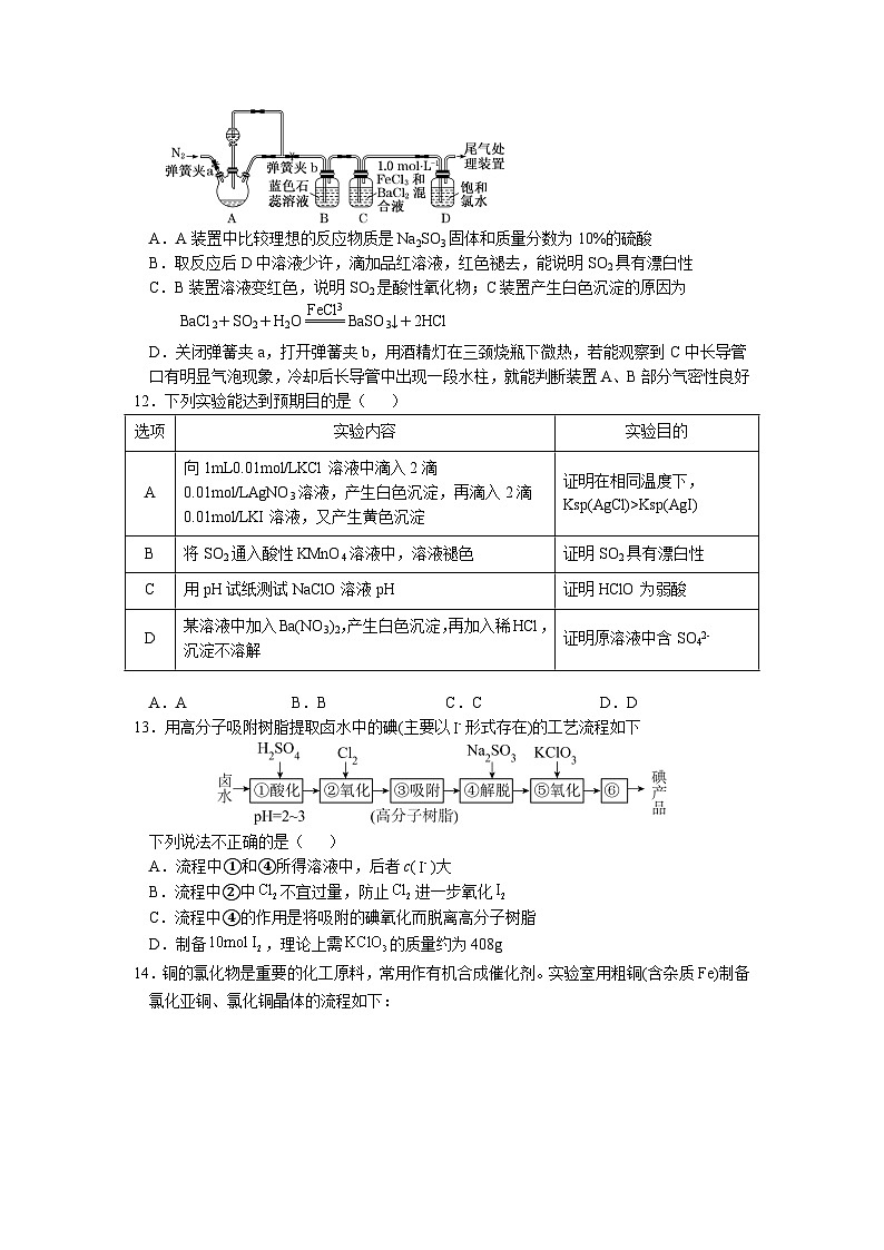 江苏省常熟市王淦昌高级中学2022-2023学年高二下学期5月月考化学试卷（Word版含答案）03