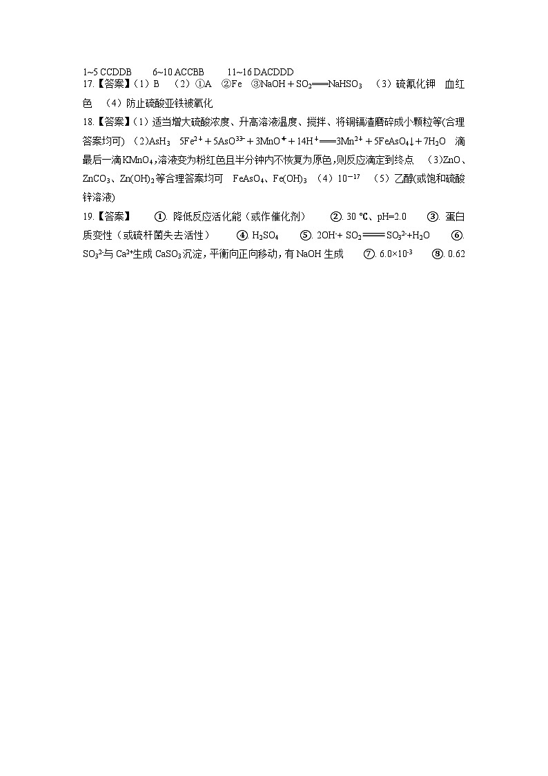 江苏省常熟市王淦昌高级中学2022-2023学年高二下学期5月月考化学试卷（Word版含答案）01
