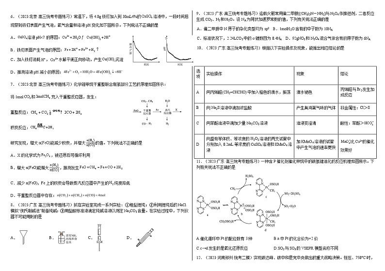 2023届河北省衡水市高三下学期5月高考冲刺五月模拟化学试卷（Word版含答案）第2页