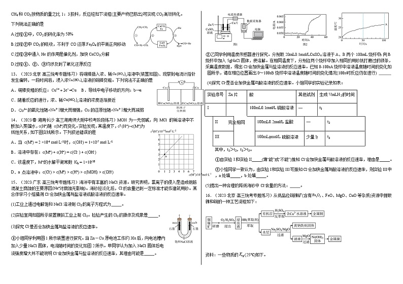 2023届河北省衡水市高三下学期5月高考冲刺五月模拟化学试卷（Word版含答案）第3页