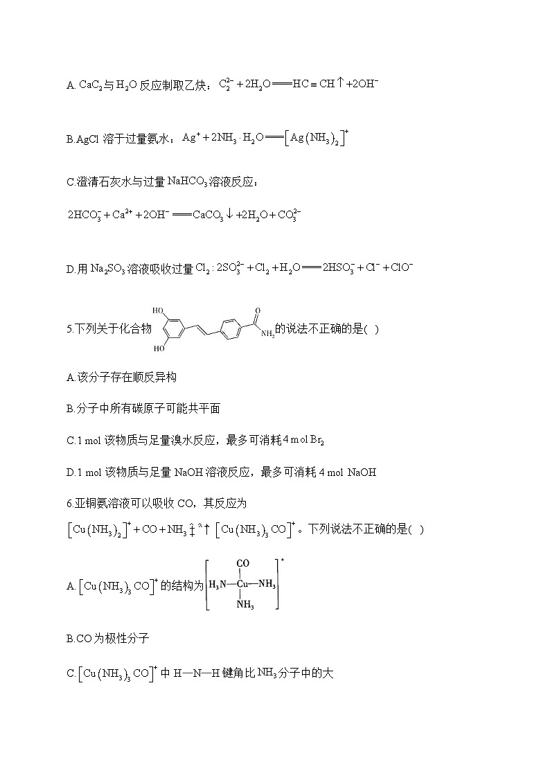 2023届辽宁省部分学校高三下学期5月新高考化学考前冲刺卷（Word版含答案）02