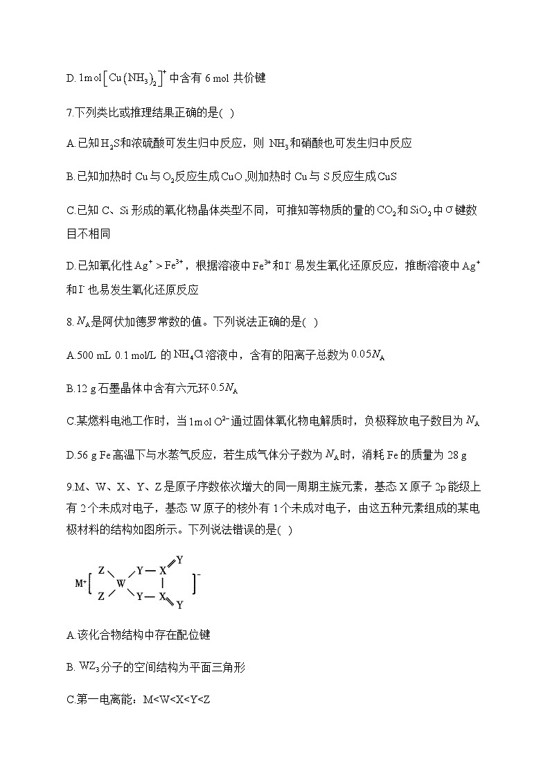 2023届辽宁省部分学校高三下学期5月新高考化学考前冲刺卷（Word版含答案）03
